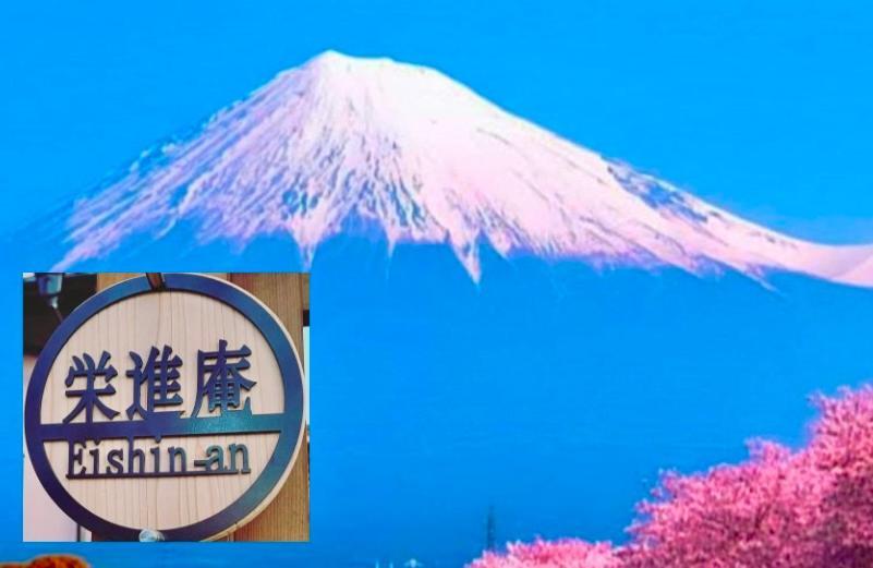 Eishinan 栄進庵 Pension Fuji  Buitenkant foto